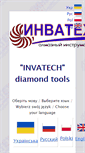 Mobile Screenshot of invatech.com.ua