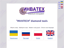 Tablet Screenshot of invatech.com.ua